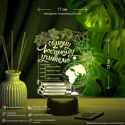 3D ночник Самому любимому учителю