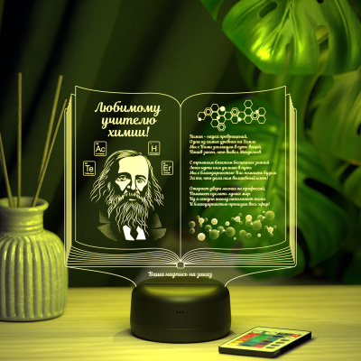 3D ночник Книга учителю химии