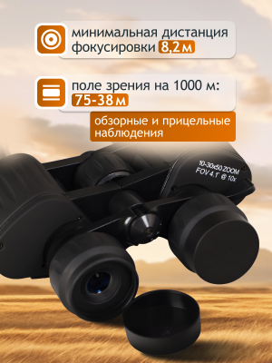 Бинокль Levenhuk New Atom 10–30x50