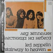 Виниловая пластинка Лед Зеппелин, Led Zeppelin, Лестница на небеса, бу
