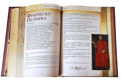 Книга Мудрость тысячелетий, арт.743622