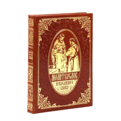 Книга Молитвослов православного казака Подарочный набор
