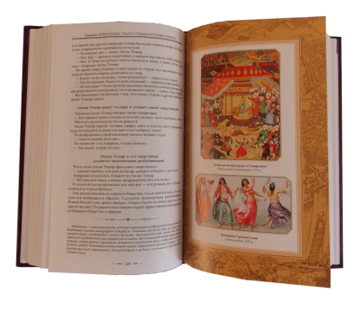 Книга Тамерлан. Книга Побед