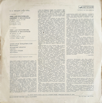 Виниловая пластинка В. Г. Моцарт; Два трио KV 502, 542, бу