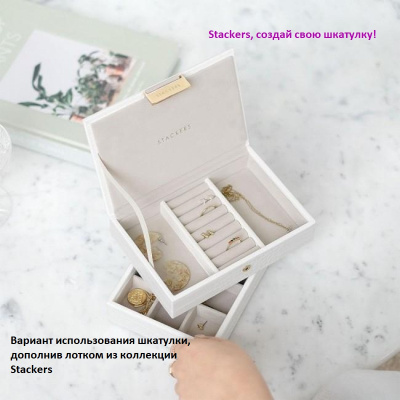 Шкатулка LC Designs для хранения украшений арт.74342, белая