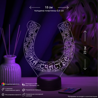 3D ночник Подкова
