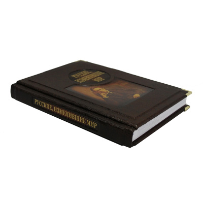 Книга Русские, изменившие мир. От Крузенштерна до Сахарова.