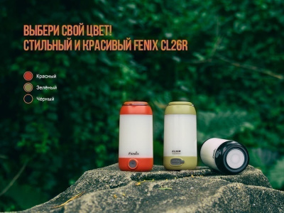 Фонарь Fenix (Феникс) CL26R зеленый Фонарь Fenix (Феникс) CL26R зеленый