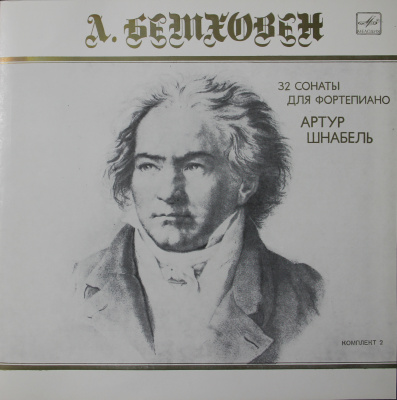Виниловая пластинка Л. Бетховен: 32 Сонаты для Фортепиано, Артур Шнабель, (6 пластинок), бу