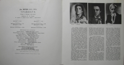 Виниловая пластинка Дж. Верди, "Травиата", G. Verdi "LA Traviata", (3 пластинки), бу
