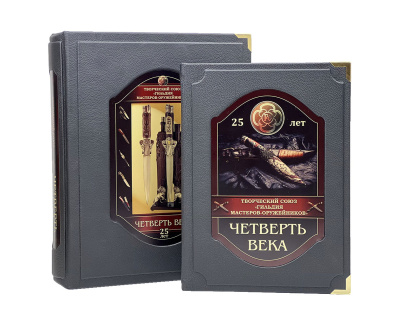 Книга Гильдия мастеров-оружейников (в коробе)