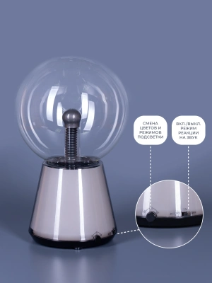 Плазменный шар Тесла Amperia Glow 15 см RGB / Audio