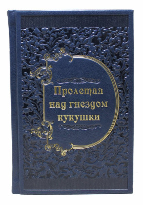 Книга Пролетая над гнездом кукушки.