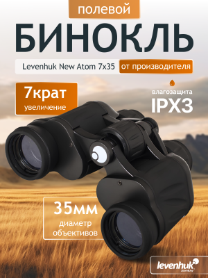 Бинокль Levenhuk New Atom 7x35