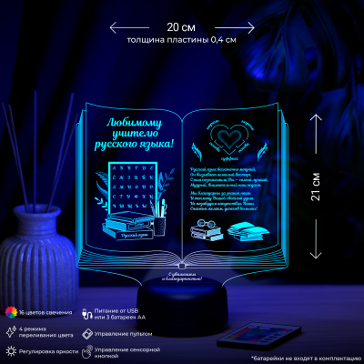 3D ночник Книга Учителю русского языка