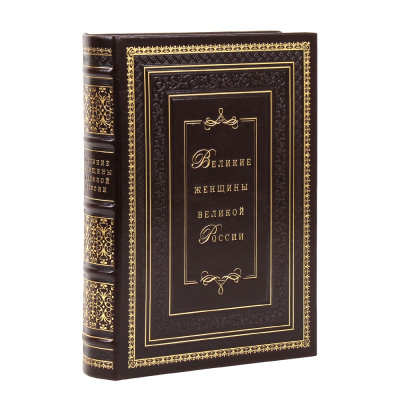 Книга Великие женщины великой России