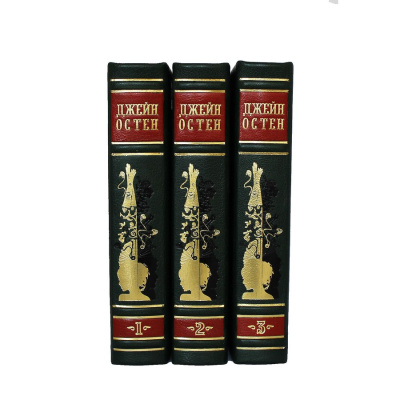 Книга Джейн Остен. Собрание сочинений (в 3-х томах)