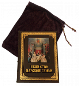 Книга Убийство царской семьи