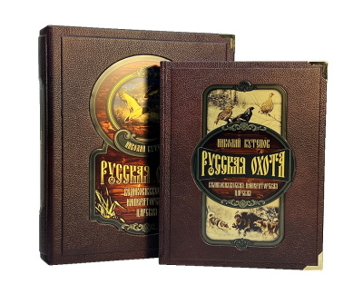 Книга Русская охота. Великокняжеская, царская, императорская (в коробе)