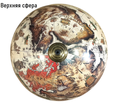 Глобус-бар настольный/напольный "Карта мореплавателя", d=33 см Глобус-бар настольный/напольный "Карта мореплавателя", d=33 см