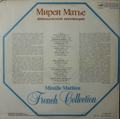 Виниловая пластинка Мирей Матье, Французская коллекция, бy