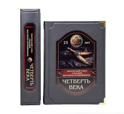 Книга Гильдия мастеров-оружейников (в коробе)
