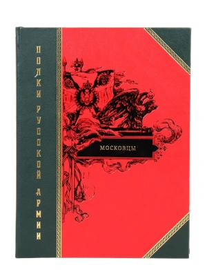 Книга Полки русской армии