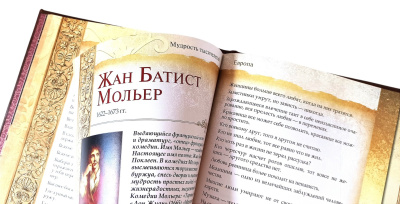 Книга Мудрость тысячелетий, арт.743622