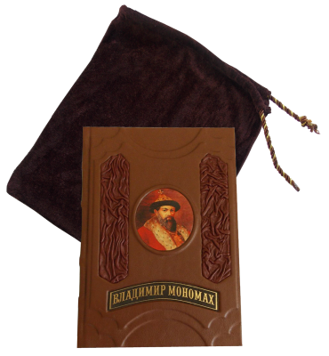 Книга Владимир Мономах: Русская Правда. Устав. Поучение.