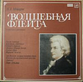 Виниловая пластинка В. Моцарт, "Волшебная флейта", (3 пластинки), бу
