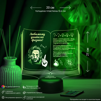 3D ночник Книга учителю физики
