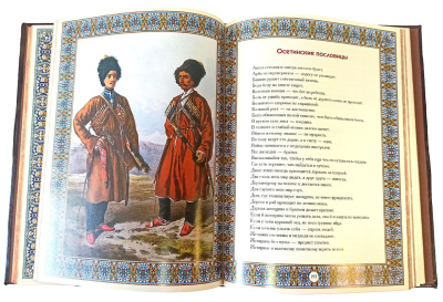 Книга Пословицы народов мира
