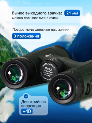 Бинокль Levenhuk New Karma PRO ED 8x42