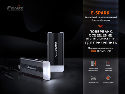 фонарь Fenix с функцией повербанка фонарь Fenix с функцией повербанка
