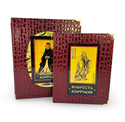 Мудрость Конфуция (в коробе)