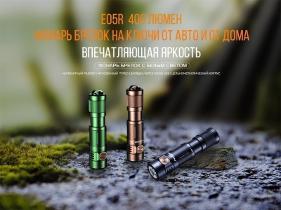 фонарь Fenix E05R зелёный