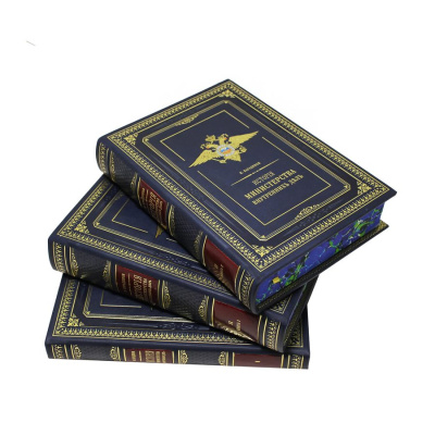 Книга История Министерства внутренних дел (в 8-ми томах) Репринт Книга История Министерства внутренних дел (в 8-ми томах) Репринт