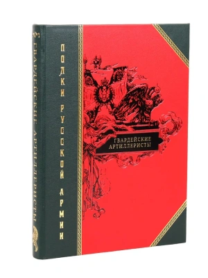 Книга Полки русской армии