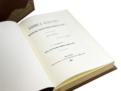 Книга кагала (в футляре)