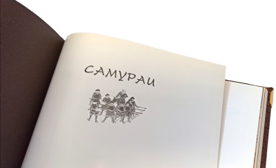 Книга Самураи 2-х томник в коробе
