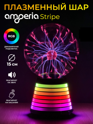 Плазменный шар Тесла Amperia Stripe 15 см RGB / Audio