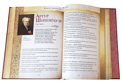 Книга Мудрость тысячелетий, арт.743622