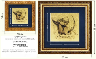 Картина на сусальном золоте «Знак Зодиака Стрелец» Картина на сусальном золоте «Знак Зодиака Стрелец»
