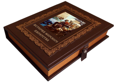 Книга Иллюстрированная история морского пиратства