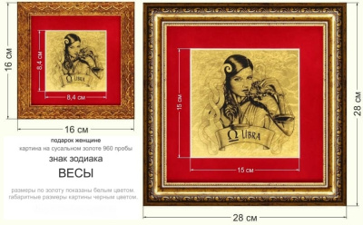Картина на сусальном золоте «Знак Зодиака Весы»
