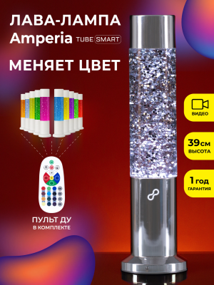 Лава лампа Amperia Tube Smart Сияние (39 см) Chrome Лава лампа Amperia Tube Smart Сияние (39 см) Chrome