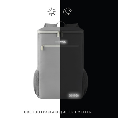 Рюкзак-холодильник Biostal Сити (25 л.), серый