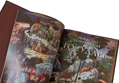 Книга Государь. Никколо Макиавелли