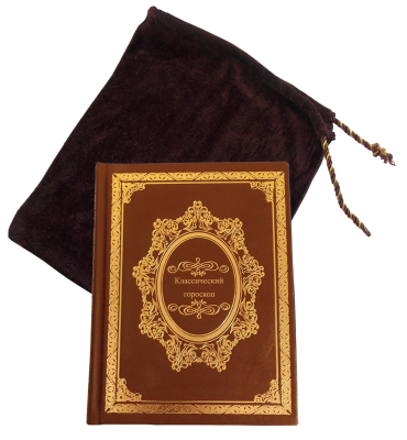 Книга Классический гороскоп