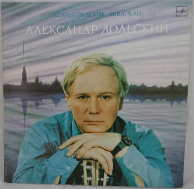 Виниловая пластинка Александр Дольский, Ленинградский акварели, бу